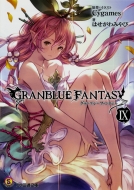 �O�����u���[�t�@���^�W�[ 9 �t�@�~�ʕ���