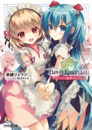 �t�����[�i�C�g�K�[�� -���N�m�q�i�z�V�Ɨ����Ăԃ{�[�g���[�X-�t�@�~�ʕ���