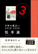 3�N�̐��肢�@���r�� 2018�N�]2020�N