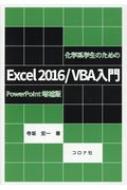 wnŵ߂ Excel2016 / Vba Powerpoint