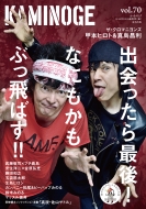 Kaminoge Vol.70