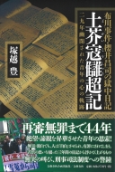 �z�쎖���E�N�䏹�i�̍������L �y�H��榒��L ���N�H���ꂽ�N�̐S�̋O��: ���Y�t�H���o��