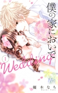 ͥڤʤ/ͤβȤˤ Wedding 1 ޡåȥߥå