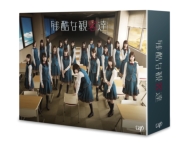 Zankoku Na Kankyaku Tachi Blu-Ray Box