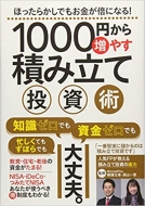 1000�~���瑝�₹��ςݗ��ē����p