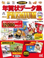 2018�N�� �N���f�[�^�Wpack Premium