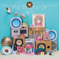 アルストロメリア : 鹿乃 | HMV&BOOKS online - 1000701237