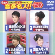 Crown Dvd Karaoke Onta Meijin!!