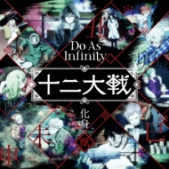 Do As Infinity/Ȥν