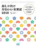 �������ł��킢���N���2018