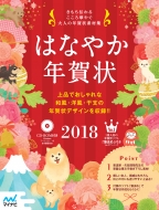 �͂Ȃ₩�N���2018