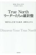 True@North@[_[̗j u炵ʂvʂグ
