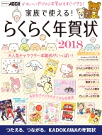 �Ƒ��Ŏg����!�炭�炭�N��� 2018