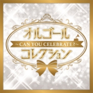 르/르륳쥯 can You Celebrate?