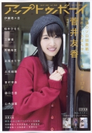 Up To Boy (�A�b�v �g�D �{�[�C)2017�N 12����