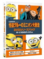 怪盗グルーのミニオン大脱走 DVDシリーズパック ボーナスDVDディスク付き ＜初回生産限定＞ (5枚組)