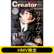 Creator Channel Vol.8 コスミックムック 【HMV限定版】