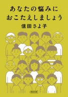 ���Ȃ��̔Y�݂ɂ����������܂��傤 ��������