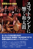 �X�R�b�g�����h�ɋ����a���� ������25�N�̕���