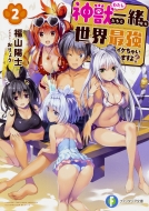 �_�b�����ƈꏏ�Ȃ琢�E�ŋ��C�P���Ⴂ�܂���? 2 �t�@���^�W�A����