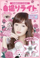 ��������̃q���C���ɂȂ��! ���B�胉�C�gbook