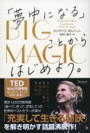 ꥶ٥С/Big Magic ̴ˤʤפȤϤ褦