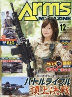 ॺޥ(Arms MAGAZINE)Խ/ Arms Magazine (ॺޥ) 2017ǯ 12