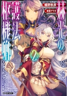 �q���̌�@���@�� 2 �t�@�~�ʕ���