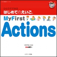 ЂƂłł ͂߂Ă̂ 10 My First Actions DVDt