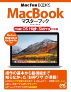 /Macbook ޥ֥å Macos High Sierraб Mac Fan Books