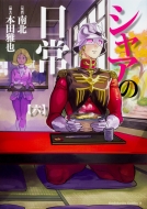 �V���A�̓��� 6 �J�h�J���R�~�b�N�Xa�G�[�X