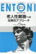 ENTONI Monthly Book No.211