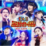 Various/テレビ東京系 Theカラオケ★バトル Best Album III