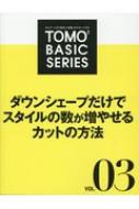 Book/Tomo Tomo Basic Series ひとり一人の「発見」「実践」をサポートする Vol.03