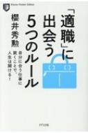 ݯ潨/Ŭפ˽в5ĤΥ롼 ʬ˹礦Ż˽Ȥǡϳ! Kizuna Pocket Edition