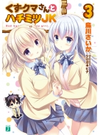 �����N�}����ƃn�`�~�cjk 3 Mf����j