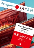 Heart & Soul of the Japanese {̂ Furigana JAPAN