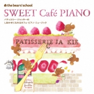 Various/Bear's School Sweet Caf  Eacute Pian ޤΤä ѥƥ꡼ åΤ碌ˤʤ륫ե ԥ ߥ塼å