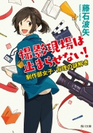 �B�e����͎~�܂点�Ȃ�! ���암���q�E�����̓���� �p�앶��