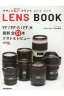Magazine (Book)/キヤノンef / Ef-s / Ef-mマウント レンズbook(仮) 2018 モーターマガジンムック