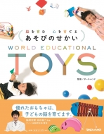ܡͥ/Ǿ Ƥ ӤΤ World Educational Toys
