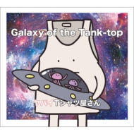 Galaxy of the Tank-top yՁz(+DVD)