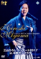 Hiroshi Miyama Concert 2017 In Nakano Sunplaza