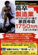 高卒製造業のワタシが31歳で家賃年収1750万円になった方法! : ふんどし