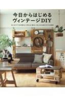 今日からはじめるヴィンテージDIY : 成美堂出版編集部 | HMV&BOOKS