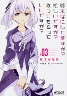 �I���Ȃɂ��Ă܂���? �Z�����ł���? �~���Ă�����Ă����ł���? 3 Mf�R�~�b�N�X �A���C�u�V���[�Y