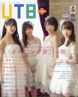 UTB+(アップ トゥ ボーイ プラス)Vol.41 (アップ トゥ ボーイ 2018年 1月号 増刊)