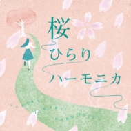 Sakura Hirari Harmonica