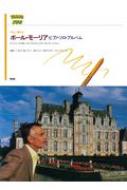 やさしく弾ける ポール・モーリア ピアノ・ソロ・アルバム | HMVu0026BOOKS online - 9784773243321