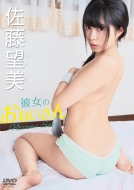 Kanojo No Oneisan/Satou Nozomi